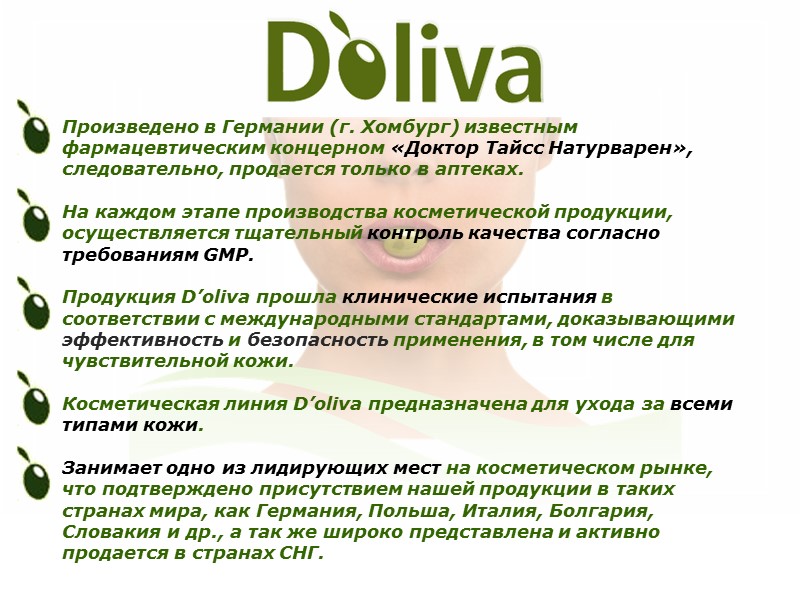 Произведено в Германии (г. Хомбург) известным фармацевтическим концерном «Доктор Тайсс Натурварен», следовательно, продается только